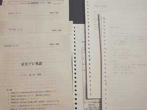 駿台　久山道彦先生　夏期・冬期京大英語　京大プレ英語　フルセット　久山先生の京大英作文対策集　河合塾　駿台　鉄緑会　東進 　SEG