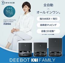 【新品未開封】DEEBOT X1 PLUS 全自動ロボット掃除機　吸引+拭き掃除_画像2