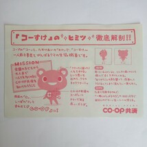 CO・OP　コーすけ　シール　ステッカー_画像2