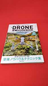 ドローンで撮影したら、どんな風に見えるかな。ちょっとレベルアップした空からの風景を撮影したり、法律上大丈夫か確認したりできます。