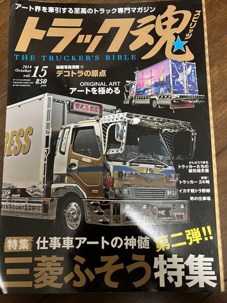 トラック魂 2014年 vol.15