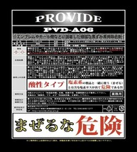 PROVIDE プロヴァイド PVD-A06 OCメンテナンスクリーナー☆_画像9
