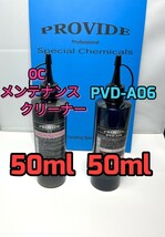 PROVIDE プロヴァイド PVD-A06 OCメンテナンスクリーナー☆_画像1