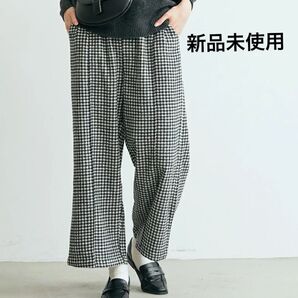 新品未使用 チェック センタープレス ストレートパンツ 秋冬生地 ブラック フリーサイズ