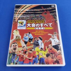 1SD6 DVD 2010 FIFA ワールドカップ 南アフリカ オフィシャルDVD 大会のすべて 総集編