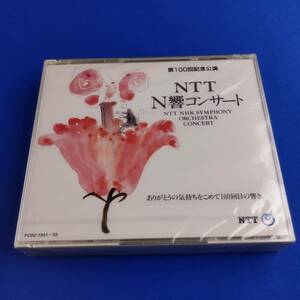 2SC18 CD 未開封 ドミートリ・キタエンコ ウラディミール・クライネフ NTT交響楽団 第100回記念公