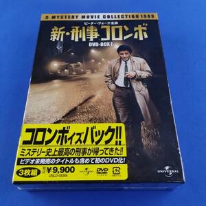 2SD6 DVD 未開封 新・刑事コロンボ DVD-BOX1 3枚組