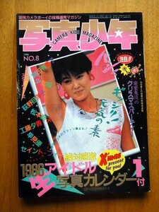 ◆写真少年　1986年 1月号 カレンダーき ◆岡田有希子　少女隊　荻野目洋子　松本典子　工藤夕貴　早見優　セイントフォー