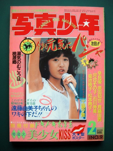 即日発送 2025年最新】Yahoo!オークション -写真少年の中古品・新品・未 その他