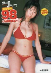 週刊実話 2004.12.2 いずみさえか花井美理夏目理緒蒼井そら杏さゆり