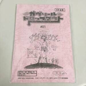 ◆未開封 ガヴリールドロップアウト 台本風ノート イベント限定　【24/0108/01