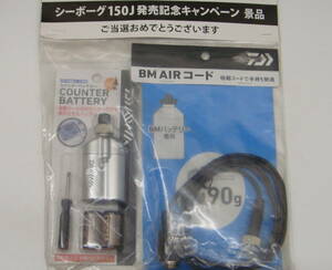 シーボーグ150J発売記念キャンペーン景品　BM AIRコード　カウンターバッテリー　ダイワ