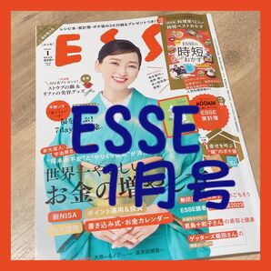 ESSE 1月号 本誌のみ