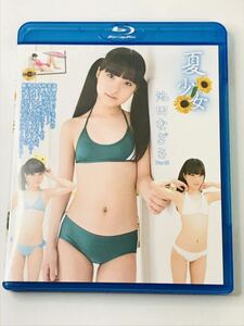 美品BD 生写真+おまけ付 池田なぎさ　夏少女　Part2 Blu-ray ブルーレイ アイドル倶楽部　DVD 特価品　国内正規品　匿名配送