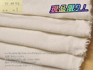 レーヨン/麻 R/Lポプリン/ハンドウオッシャブル ライトベージュ 3.7mW巾