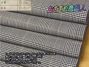 ウールポリ グレンチェック fashionクロス 黒/オフ白系 10mW巾
