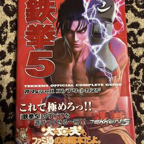 鉄拳5 オフィシャル コンプリートガイド 攻略本 初版 帯付き ファミ通 PS2 TEKKENの画像1