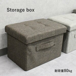 【限定送料無料】耐荷重80kgファブリック収納スツールボックス アウトレット家具 【新品 未使用 展示品】KEN