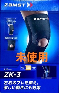 ★未使用★ZAMST(ザムスト) ZK-3 膝用サポーター 左右兼用 ミドルサポート Lサイズ