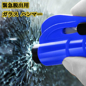  glass hammer safety supplies urgent .. for car Rescue Hammer key holder car disaster prevention goods blue 