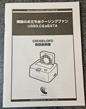 裸族のお立ち台クーリングファン　USB3.0&eSATA CROSEU3FD_画像5