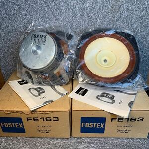 FE163　フォステクス　FOSTEX　ペア スピーカー　フルレンジスピーカー　FULL RANGE SPEAKER　動作品