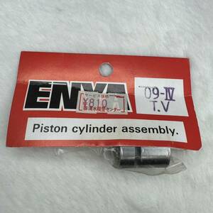 エンヤ　ピストン シリンダー 09-IV T.V ENYA Piston cylinder assembly エンヤ パーツ 未使用