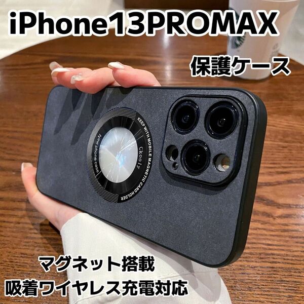 iPhone13promax ケース マグセーフ カバー 新品 MagSafe対応 耐衝撃 スマホカメラ保護フィルム3枚付 