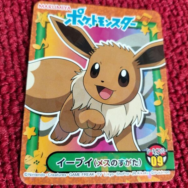ポケットモンスターイーブイ キラキラシール