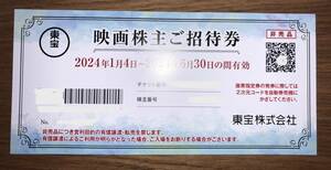 即決　送料無料　東宝　株主優待　映画株主招待券　2枚　　TOHOシネマズ