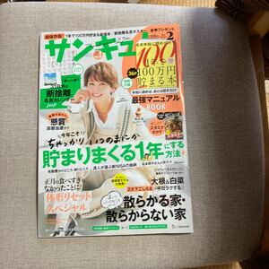 サンキュ！ ２０２４年２月号 （付録付 )