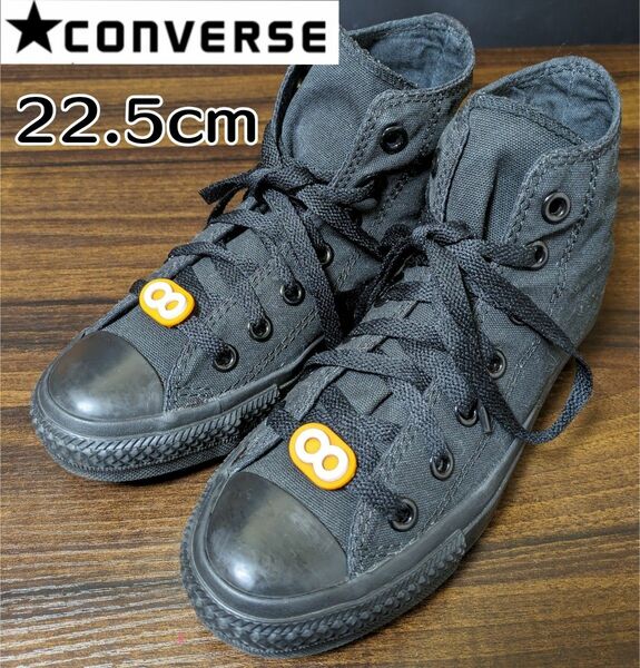 【22.5cm】CONVERSE コンバース オールスター スニーカー 黒