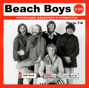 BEACH BOYS ビーチ・ボーイズ 大全集 PART4 250曲 MP3CD 2P♪