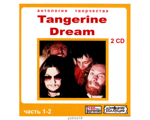 TANGERINE DREAM 大全集 PART1 131曲 MP3CD 2P♪