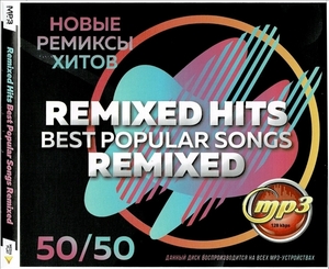 REMIXED HITS BEST POPULAR SONGS REMIXED (リミックス ヒット 50／50) 大全集 MP3CD 1P∝