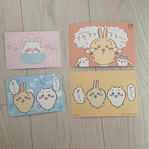 ポストカード ちいかわ うさぎ ハチワレ ノベルティ