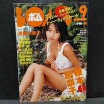 付録あり BOMB ボム 1997年9月号 広末涼子 榎本加奈子 奥菜恵 雛形あきこ 菅野美穂 山田まりや 雑誌_画像1