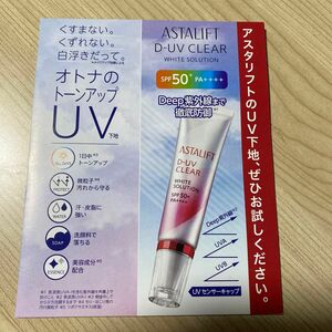 アスタリフト　UV下地　サンプル