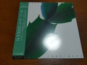 LP 吉村弘 Hiroshi Yoshimura / Green 環境音楽 アンビエント　Light In The Attic LITA192　