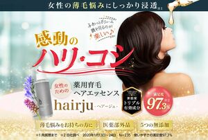 hairjuヘアージュ３本セット　【画像や文章は全部これより高い!ここからなら３本一万円で買えます！】 　カラーリングの持ちの良さ