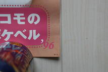 ■広末涼子 ドコモのポケベル B2サイズポスター_画像5