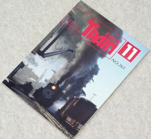 とれいん １９９６年 １１月号　通巻２６３号　東急 5000 模型と実物（２）他