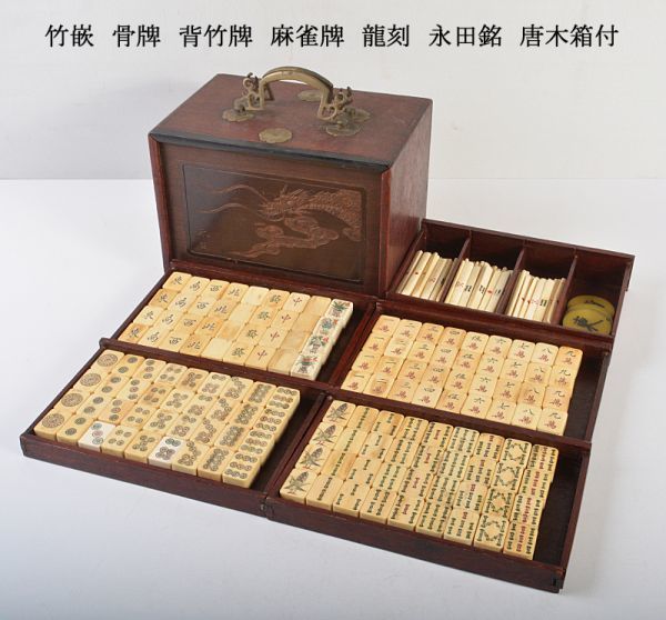 2025年最新】Yahoo!オークション -麻雀牌 竹 背(ゲーム)の中古品 2025年最新】Yahoo!オークション -麻雀牌 竹 背(ゲーム)の中古品
