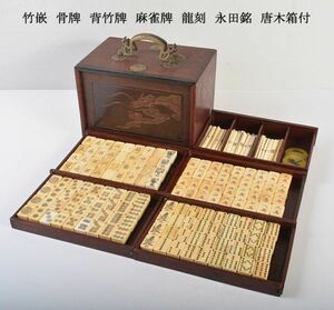  China fine art bamboo .... bamboo . mah-jong . dragon .. rice field . karaki box attaching old .SCXL