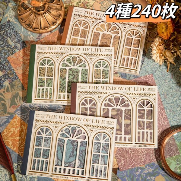 万霊の窓シリーズ　コラージュ素材紙　デザインペーパー　メモ帳4種240枚