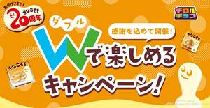 レシート懸賞応募 きなこもち20周年Wで楽しめるキャンペーン　選べるデジタルギフト１０００円分や５０００円分当たる　チロルチョコ