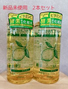 化粧水　全身化粧水　保湿　酵素　酵素化粧水　新品未使用　ビタミンC化粧水