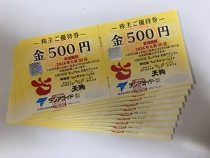 テンアライド　株主優待　10,000円分（500円×10枚）まとめて　天狗 　てんぐ大ホール