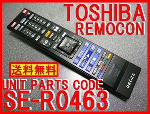 新品＊SE-R0463 純正東芝リモコン DBR-T650 DBR-T660 専用リモコン 東芝レグザリモコン 未使用 TOSHIBA REGZA 即決＝送料無料（迅速発送）