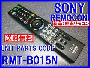 新品＊RMT-B015N 純正SONY BDZ-ET2100 BDZ-ET1200 BDZ-EW1200 BDZ-EW520 BDZ-E520用 RMT-B015J 廃盤代替SONYリモコン 未使用 即決=送料無料